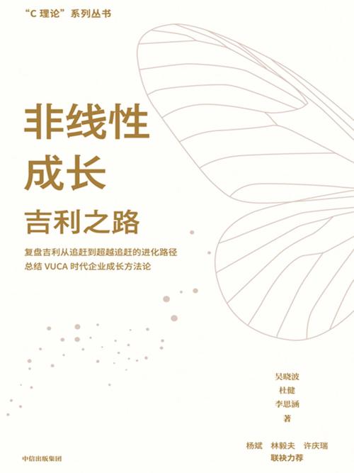 非线性成长：吉利之路-azw3+epub+mobi+pdf+txt电子书下载