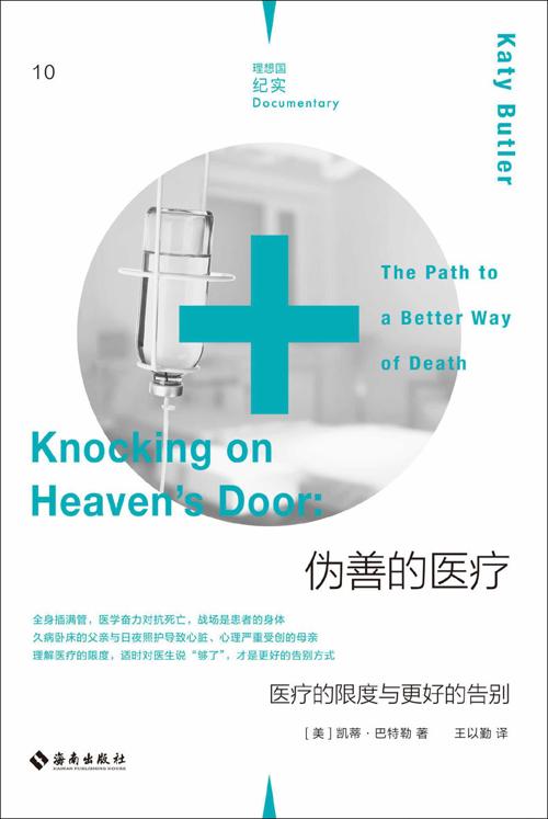 伪善的医疗-azw3+epub+mobi+pdf+txt电子书下载