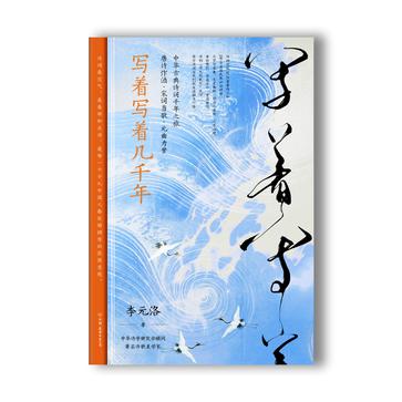 写着写着几千年-azw3+epub+mobi+pdf+txt电子书下载