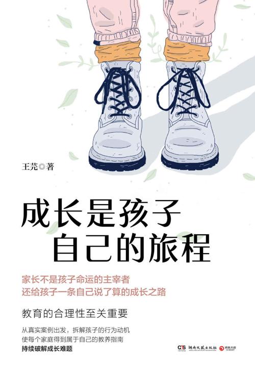 成长是孩子自己的旅程-azw3+epub+mobi+pdf+txt电子书下载