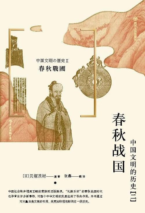 春秋战国：中国文明的历史（二）-azw3+epub+mobi+pdf+txt电子书下载