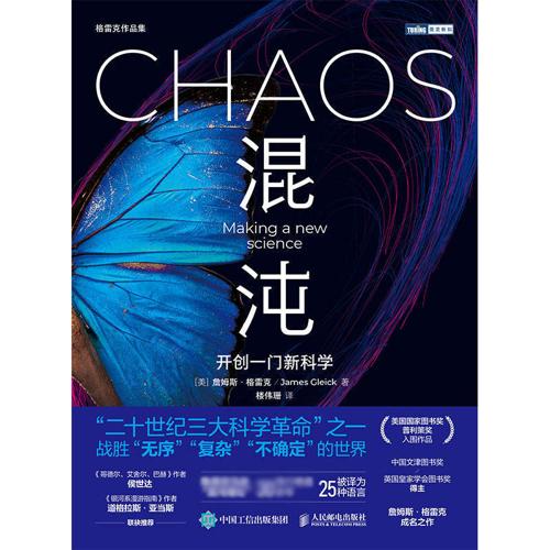 混沌：开创一门新科学（图灵图书）-azw3+epub+mobi+pdf+txt电子书下载