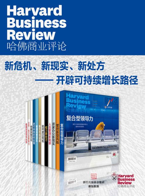 哈佛商业评论2020全年合集(全12册)-azw3+epub+mobi+pdf+txt电子书下载
