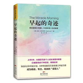 早起的奇迹-azw3+epub+mobi+pdf+txt电子书下载