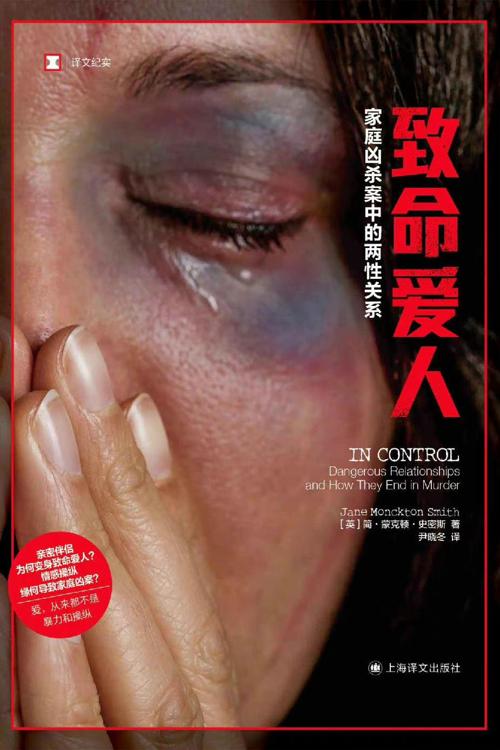致命爱人：家庭凶杀案中的两性关系-azw3+epub+mobi+pdf+txt电子书下载