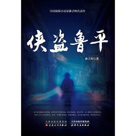 侠盗鲁平-azw3+epub+mobi+pdf+txt电子书下载