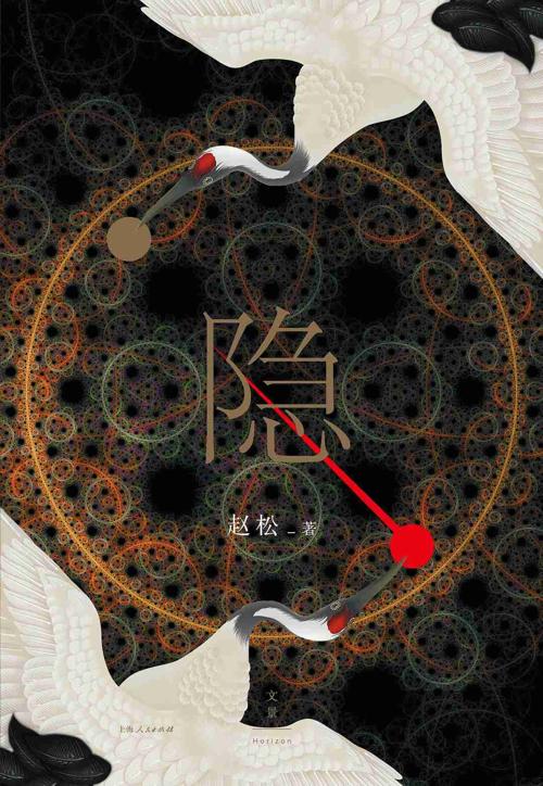 隐-azw3+epub+mobi+pdf+txt电子书下载