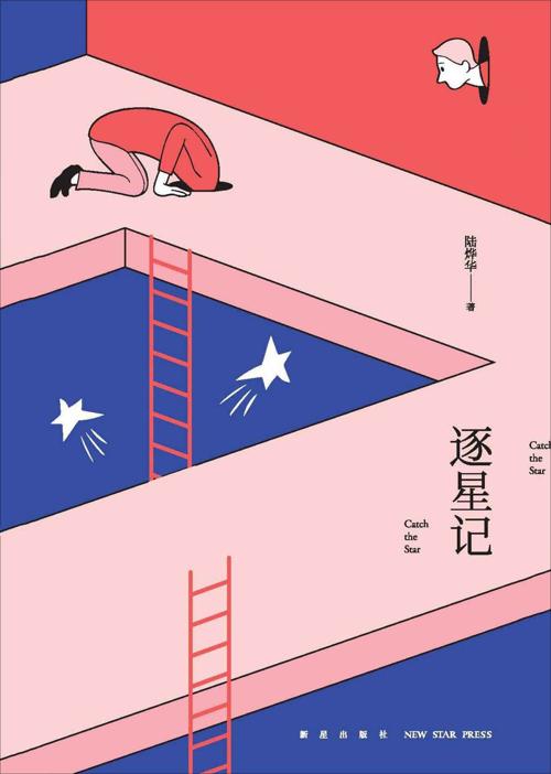 逐星记-azw3+epub+mobi+pdf+txt电子书下载