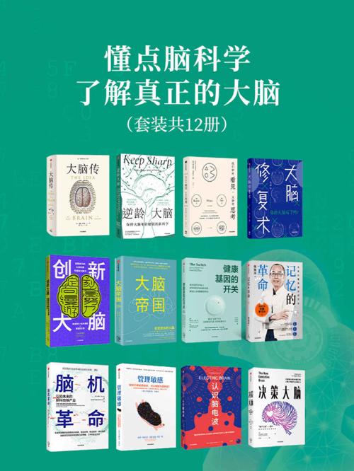 懂点脑科学，了解真正的大脑（套装12册）-azw3+epub+mobi+pdf+txt电子书下载