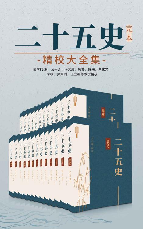 二十五史：完本精校大全集-azw3+epub+mobi+pdf+txt电子书下载