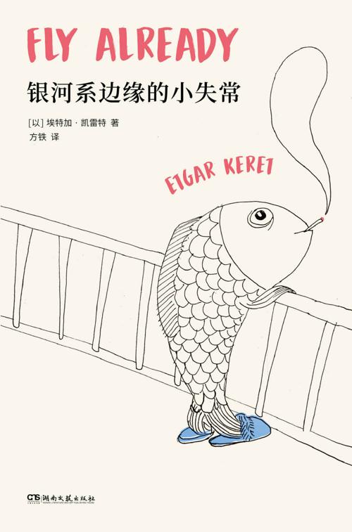 银河系边缘的小失常-azw3+epub+mobi+pdf+txt电子书下载
