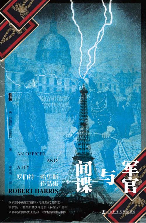 军官与间谍-azw3+epub+mobi+pdf+txt电子书下载