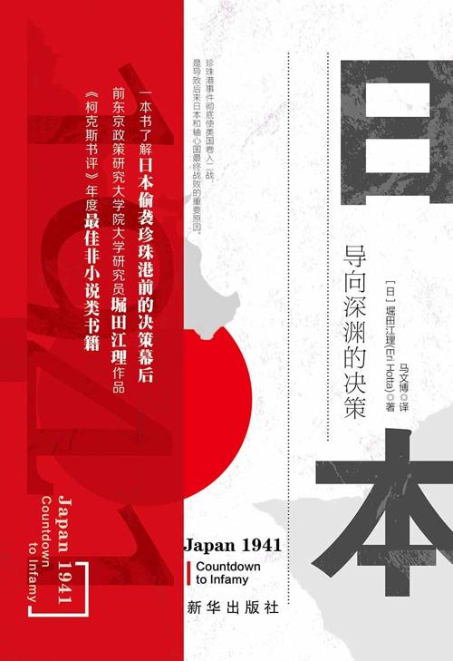 日本1941：导向深渊的决策-azw3+epub+mobi+pdf+txt电子书下载