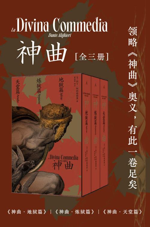 神曲（全三册）-azw3+epub+mobi+pdf+txt电子书下载