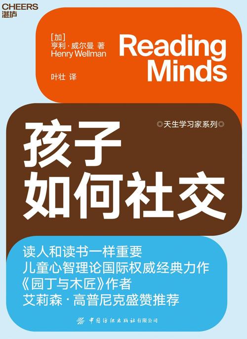 孩子如何社交-azw3+epub+mobi+pdf+txt电子书下载