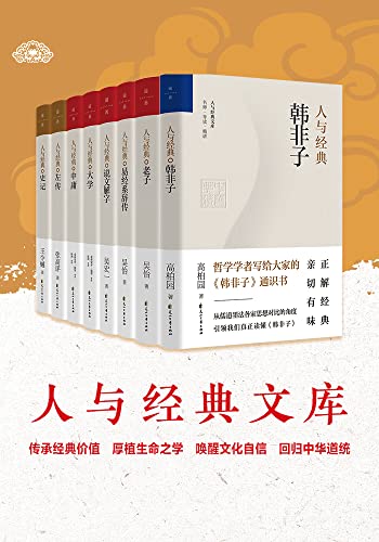 人与经典系列（共8册）-azw3+epub+mobi+pdf+txt电子书下载