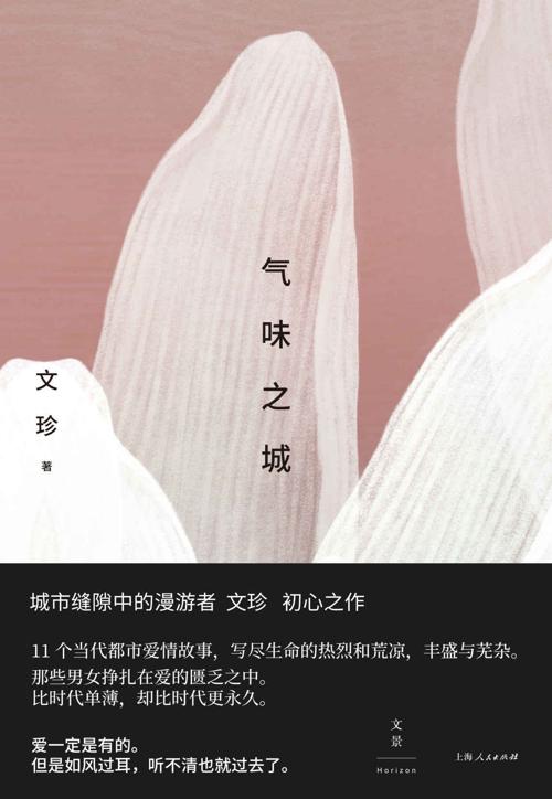 气味之城-azw3+epub+mobi+pdf+txt电子书下载