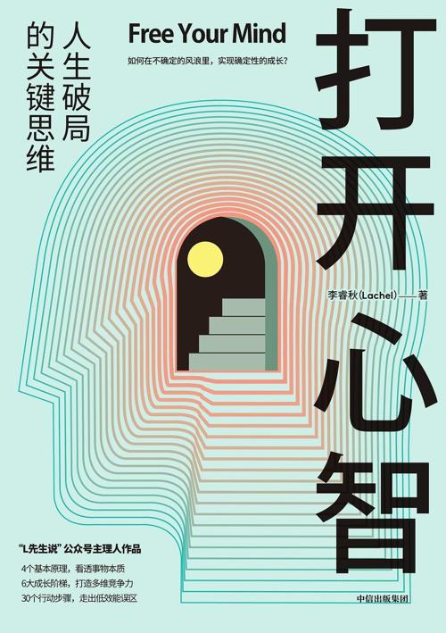 打开心智-azw3+epub+mobi+pdf+txt电子书下载