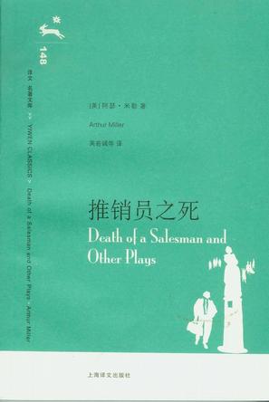 推销员之死（译文名著文库）-azw3+epub+mobi+pdf+txt电子书下载