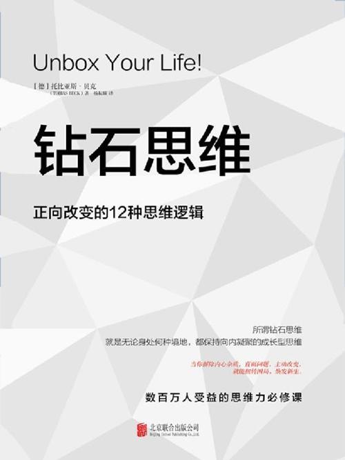 钻石思维 : 正向改变的12种思维逻辑-azw3+epub+mobi+pdf+txt电子书下载