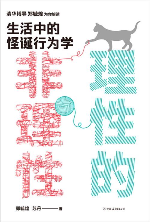 理性的非理性-azw3+epub+mobi+pdf+txt电子书下载