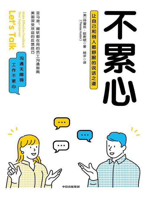 不累心: 让自己和别人都舒服的说话之道-azw3+epub+mobi+pdf+txt电子书下载