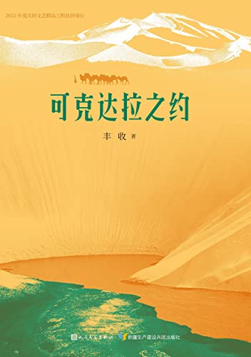 可克达拉之约-azw3+epub+mobi+pdf+txt电子书下载