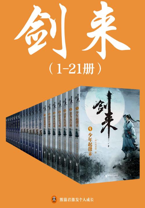 剑来（1-21册）出版精校版-azw3+epub+mobi+pdf+txt电子书下载