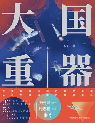 大国重器-azw3+epub+mobi+pdf+txt电子书下载