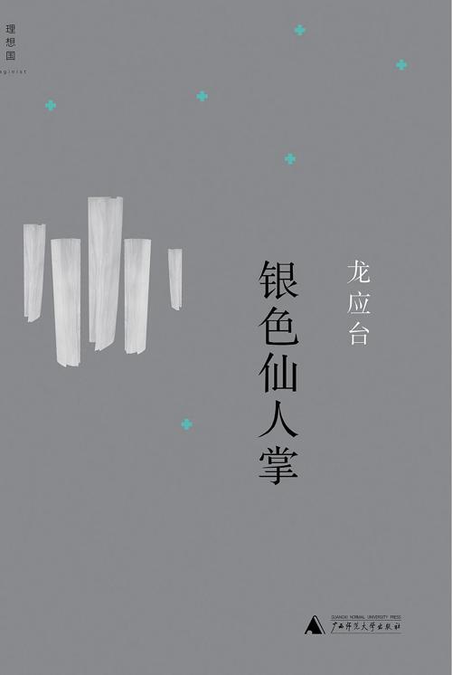 银色仙人掌-azw3+epub+mobi+pdf+txt电子书下载