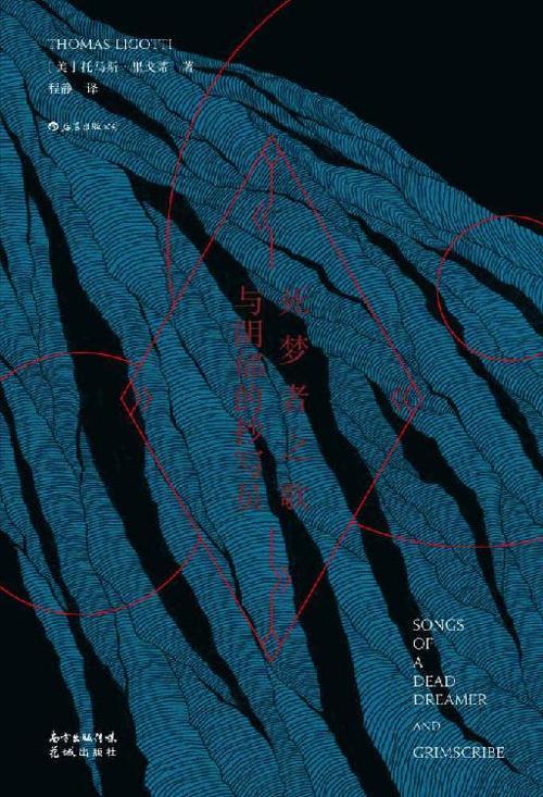 死梦者之歌与阴郁的抄写员-azw3+epub+mobi+pdf+txt电子书下载