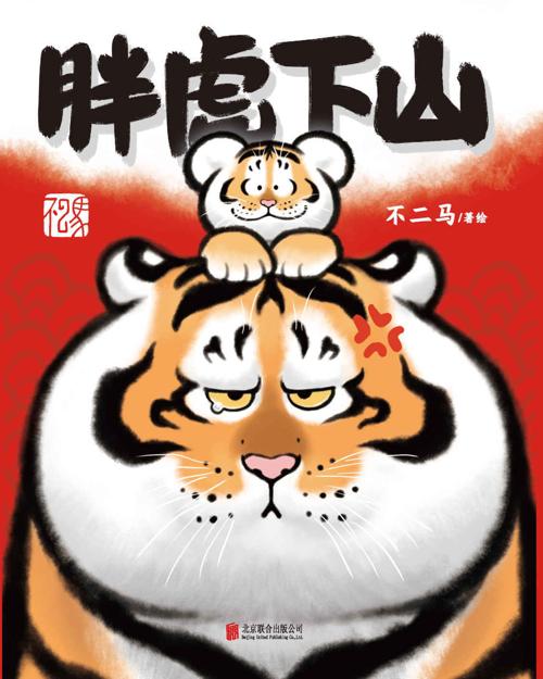 胖虎下山-azw3+epub+mobi+pdf+txt电子书下载