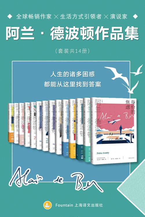 阿兰·德波顿作品全集（套装共14册）-azw3+epub+mobi+pdf+txt电子书下载