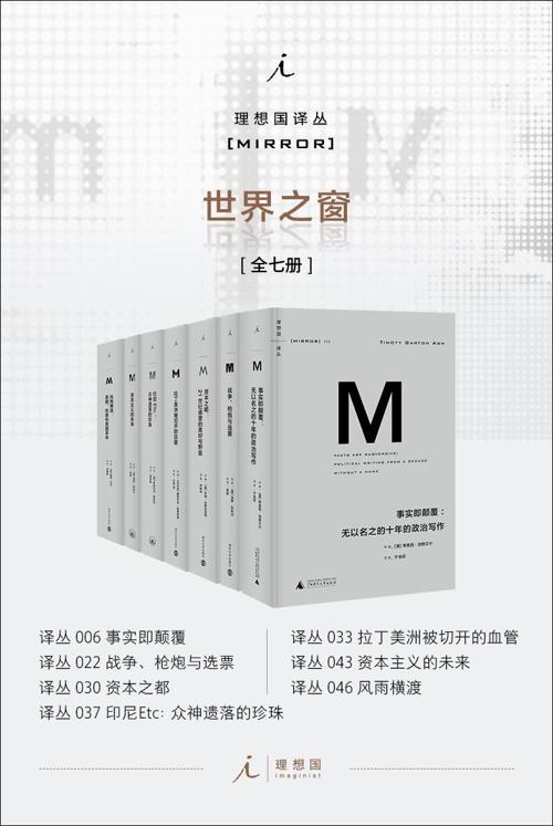 理想国译丛M系列世界之窗系列（全七册）-azw3+epub+mobi+pdf+txt电子书下载