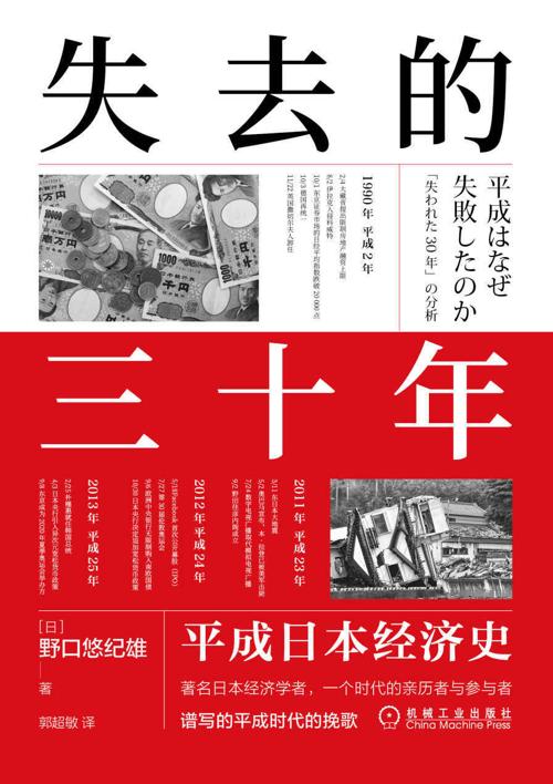 失去的三十年-azw3+epub+mobi+pdf+txt电子书下载