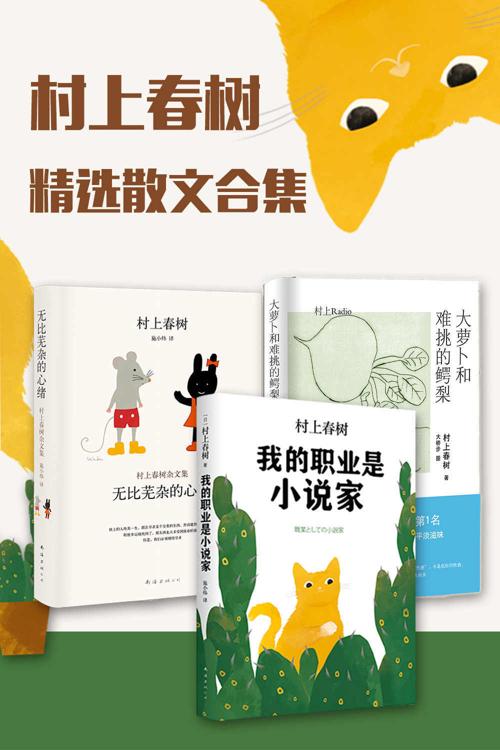 村上春树散文精选集-azw3+epub+mobi+pdf+txt电子书下载