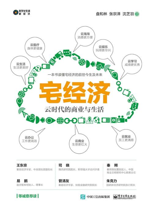 宅经济-azw3+epub+mobi+pdf+txt电子书下载