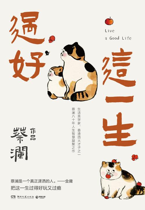 过好这一生-azw3+epub+mobi+pdf+txt电子书下载