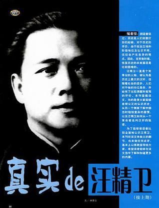 真实的汪精卫-azw3+epub+mobi+pdf+txt电子书下载