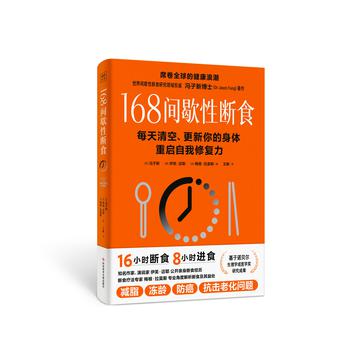 168间歇性断食-azw3+epub+mobi+pdf+txt电子书下载