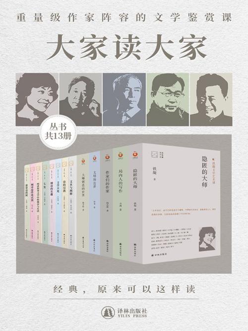 大家读大家系列（共13册）-azw3+epub+mobi+pdf+txt电子书下载