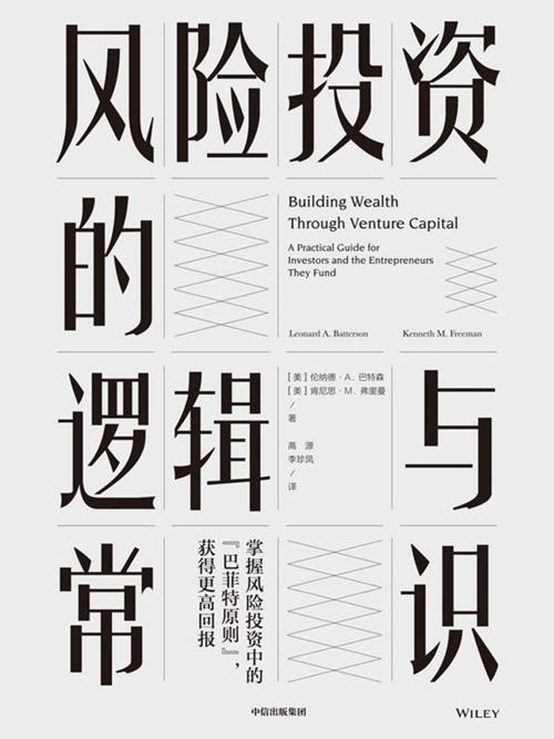 风险投资的逻辑与常识-azw3+epub+mobi+pdf+txt电子书下载