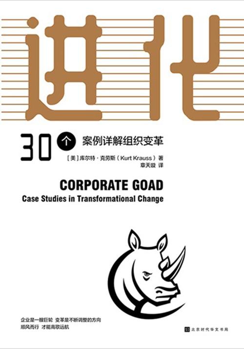 进化：30个案例详解组织变革-azw3+epub+mobi+pdf+txt电子书下载