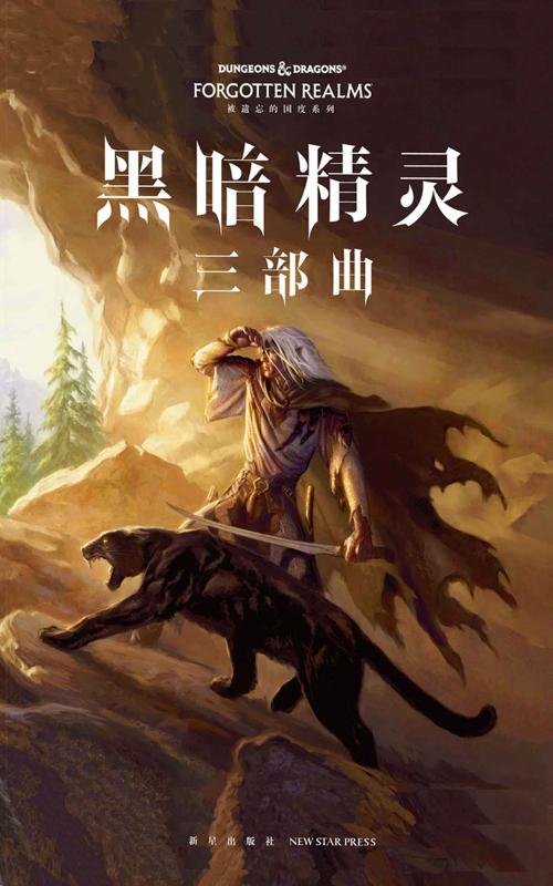 黑暗精灵三部曲-azw3+epub+mobi+pdf+txt电子书下载