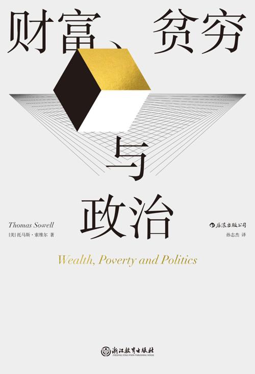 财富、贫穷与政治-azw3+epub+mobi+pdf+txt电子书下载