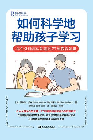 如何科学地帮助孩子学习-azw3+epub+mobi+pdf+txt电子书下载