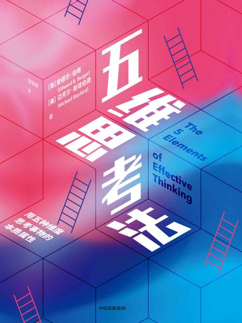 五维思考法-azw3+epub+mobi+pdf+txt电子书下载
