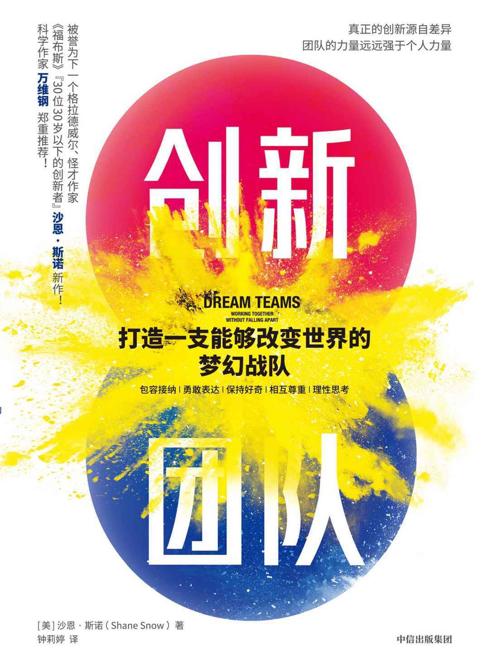 创新团队-azw3+epub+mobi+pdf+txt电子书下载