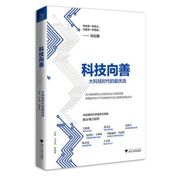 科技向善-azw3+epub+mobi+pdf+txt电子书下载