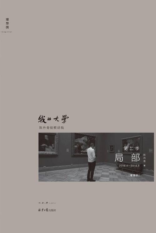局部：我的大学-azw3+epub+mobi+pdf+txt电子书下载